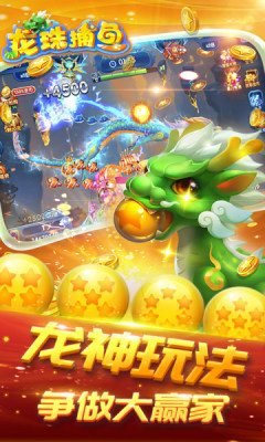 龙珠捕鱼91y