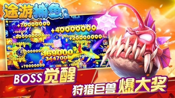 途游捕鱼上下分版