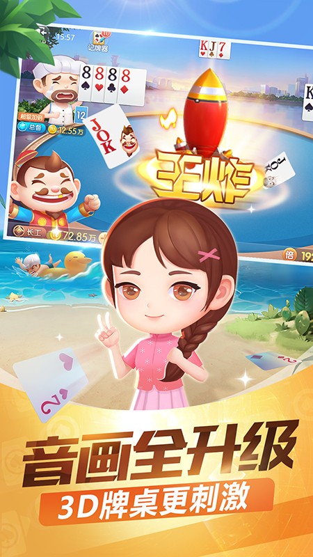 下个免费斗地主