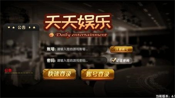 天天娱乐app新版本