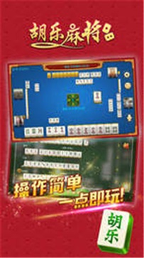 晋中胡乐麻将安卓版
