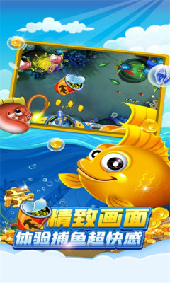 欢乐达人捕鱼