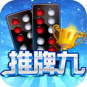 推牌9游戏安卓版