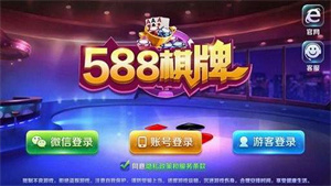 588棋牌
