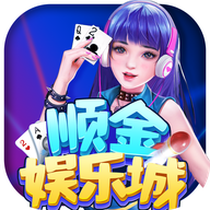 順金娛樂2023官方版