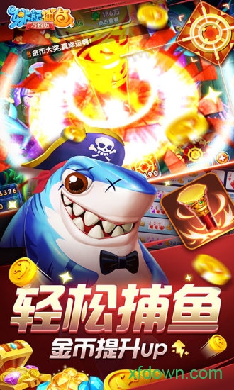 乐鸿捕鱼高爆版