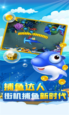 欢乐达人捕鱼