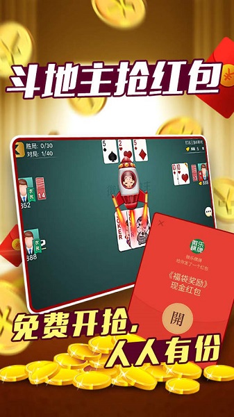 单机斗地主无限金币版