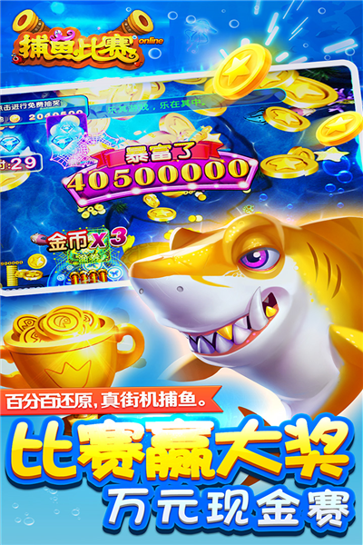 梦幻捕鱼官网手机版