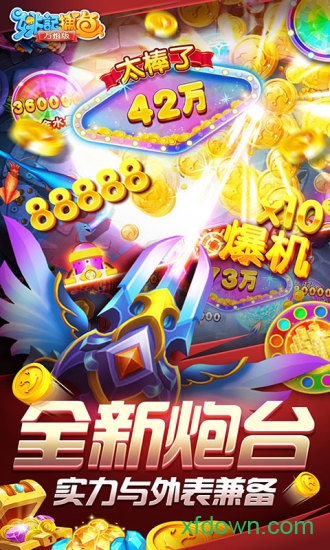 乐鸿捕鱼高爆版