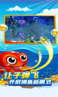 欢乐达人捕鱼