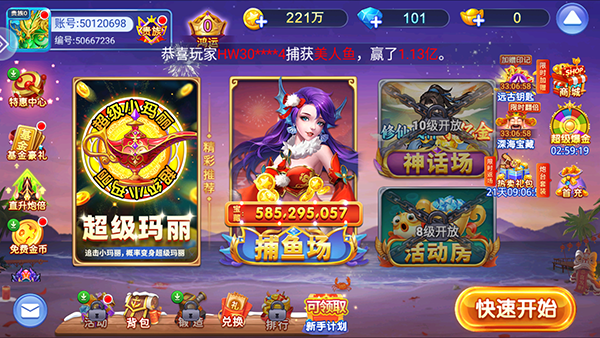 街机达人捕鱼联网版