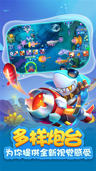 捕鱼大作战3D版柳岩代言