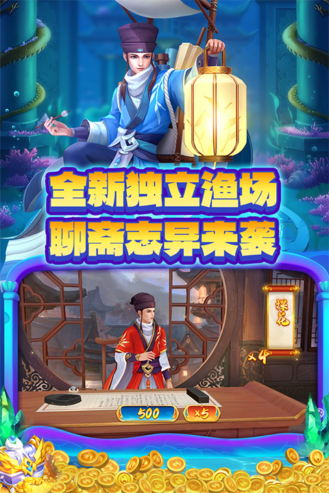 捕鱼大决战深海版