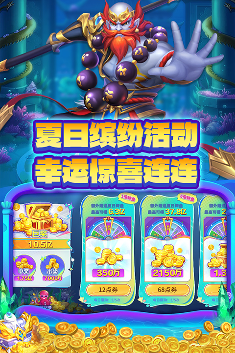 捕鱼大决战深海版