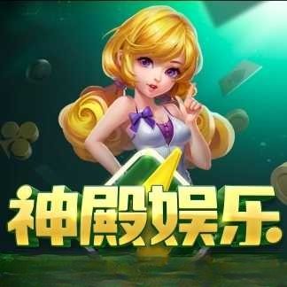 神殿娱乐hd官方iOS
