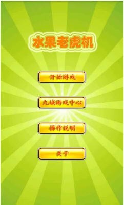 怀旧水果机单机版2024最新版