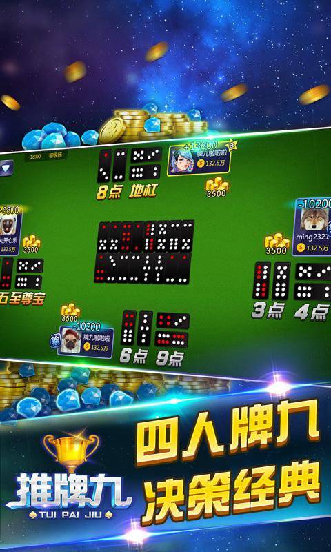 牌9手机游戏免费版