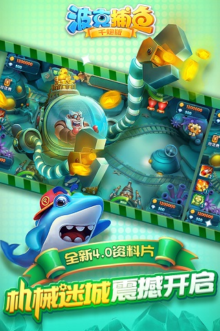 波克捕鱼官方版游戏