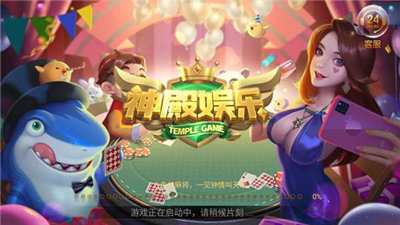 神殿娱乐ios最新版