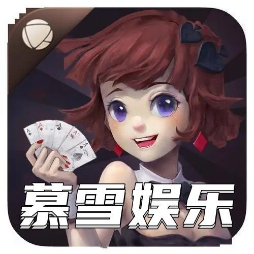 暮雪娛樂app
