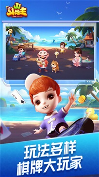 启航斗地主官方版