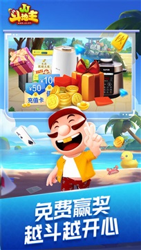 启航斗地主官方版