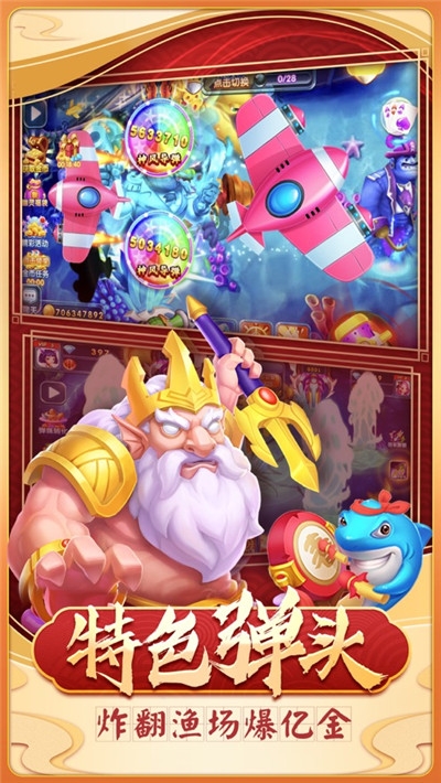 口袋捕鱼红包版安卓