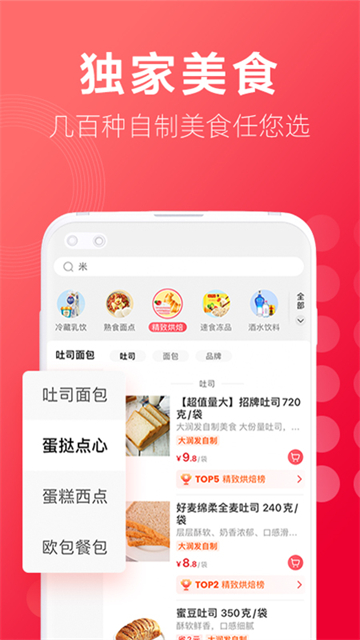 大润发网上购物app