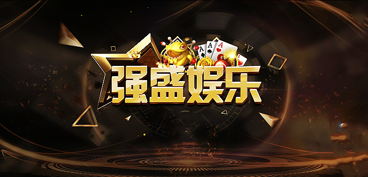强盛娱乐app