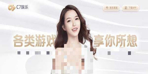 c7娱乐app苹果版