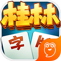 桂林字牌老k
