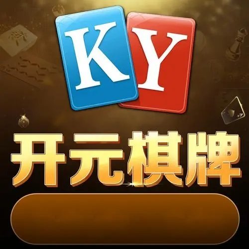 开元68ky游戏大厅