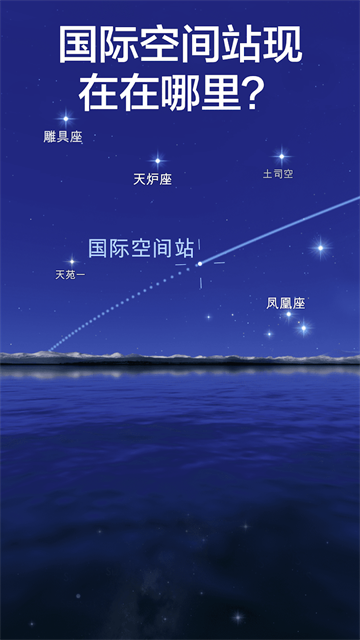 漫步星空2(Star Walk 2)