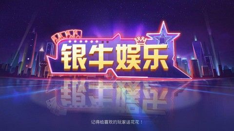 银牛娱乐官方网站