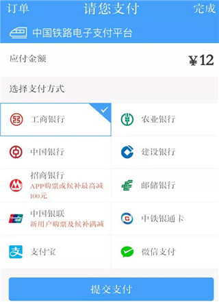 铁路12306订票app(图4) 铁路12306订票app(图4)
