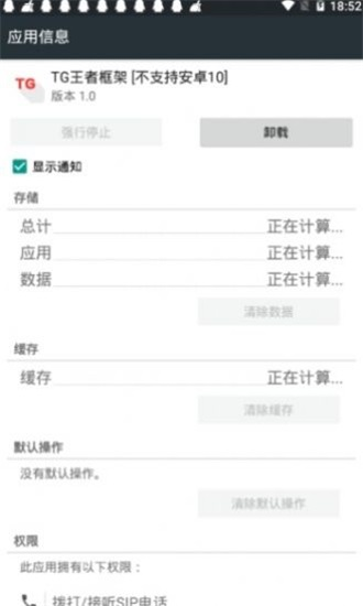 王者框架免root(图2)
