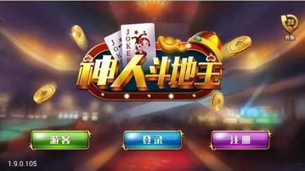 神人斗地主旧版6元救济金