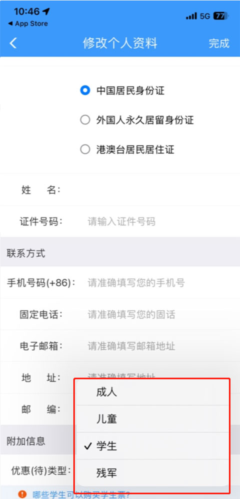 铁路12306订票app(图7) 铁路12306订票app(图7)