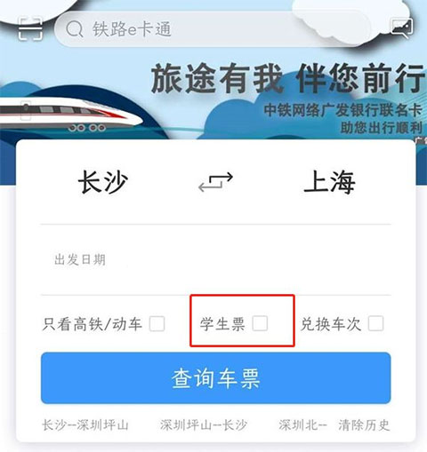 铁路12306订票app(图8) 铁路12306订票app(图8)