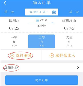 铁路12306订票app(图3) 铁路12306订票app(图3)