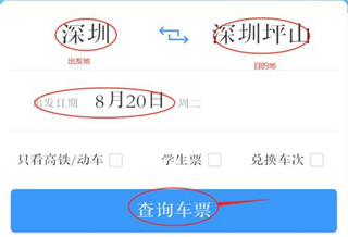 铁路12306订票app(图2) 铁路12306订票app(图2)