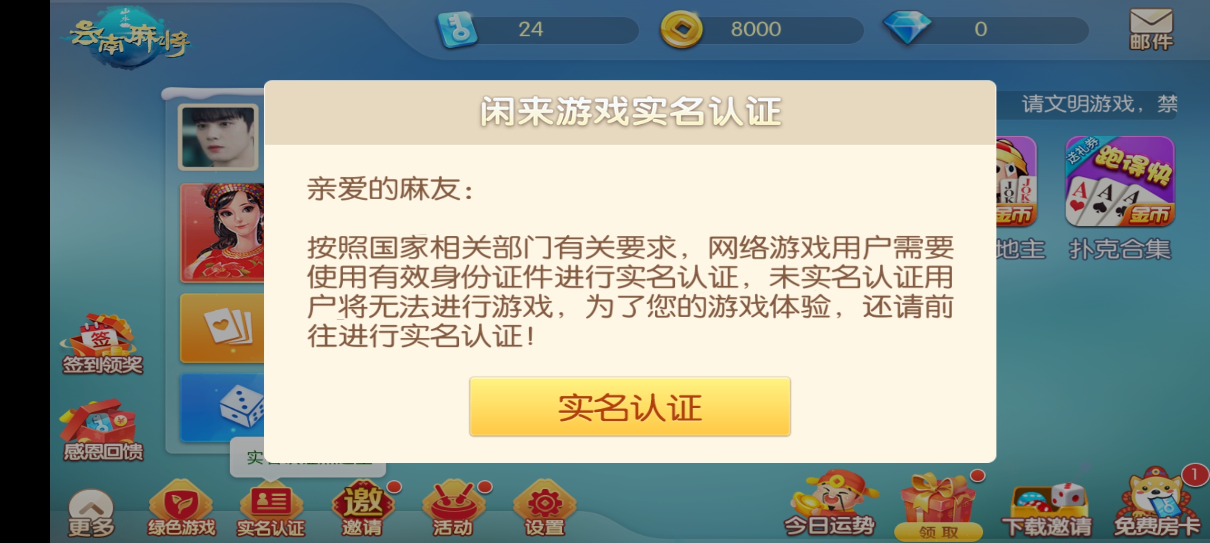 云南山水麻将app