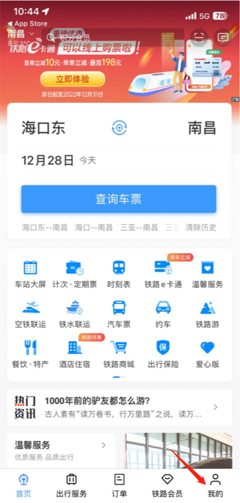 铁路12306订票app(图5) 铁路12306订票app(图5)