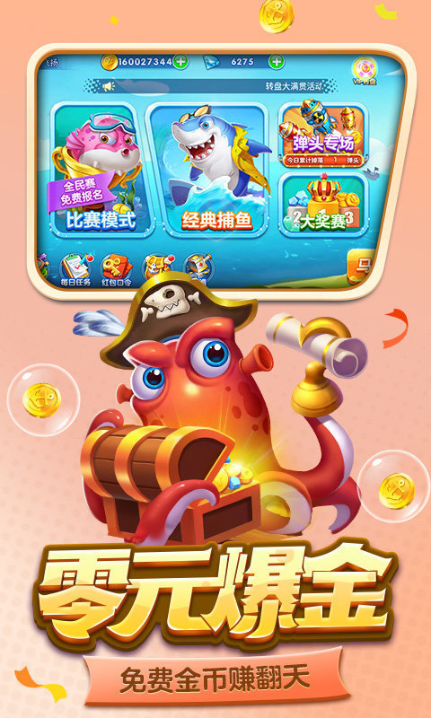 新金蟾捕鱼高爆版新版