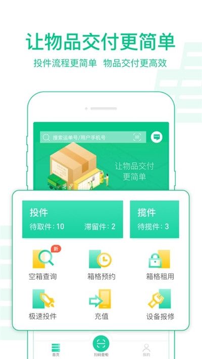 中邮揽投手机版