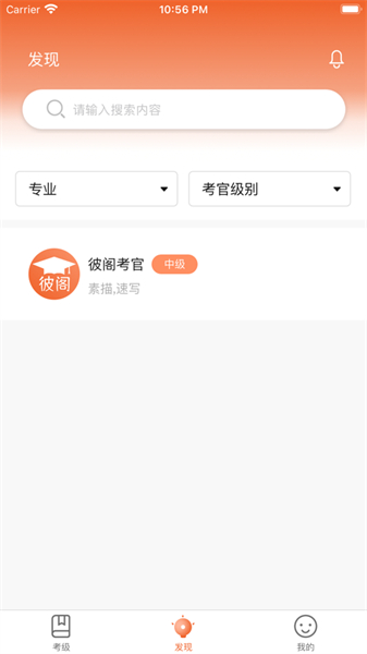 社会艺术考级平台app