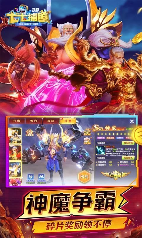 七七捕鱼(狂暴版)