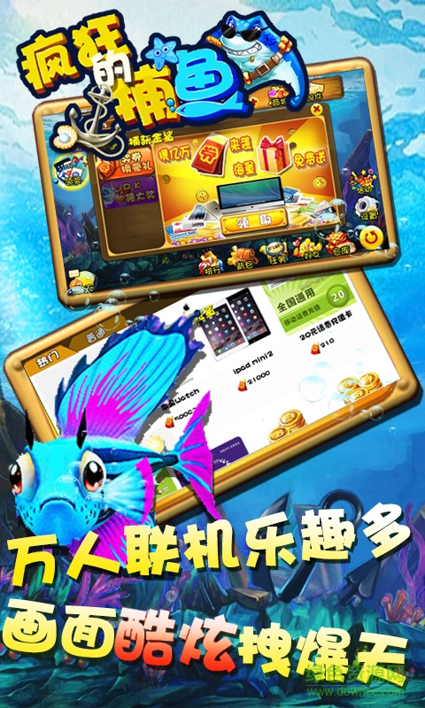 疯狂捕鱼4至尊版