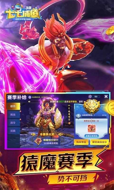 七七捕鱼(狂暴版)